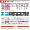 アイス消臭フィッテッド(ユニセックス)[バートル/4074]