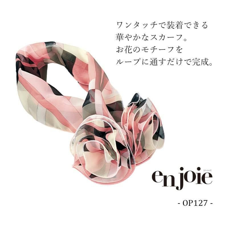 スカーフ[ジョア/OP127]