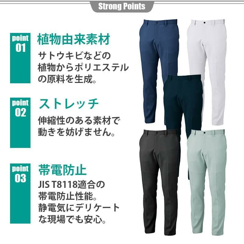 ピタリティスラックス[ジーベック/1502]