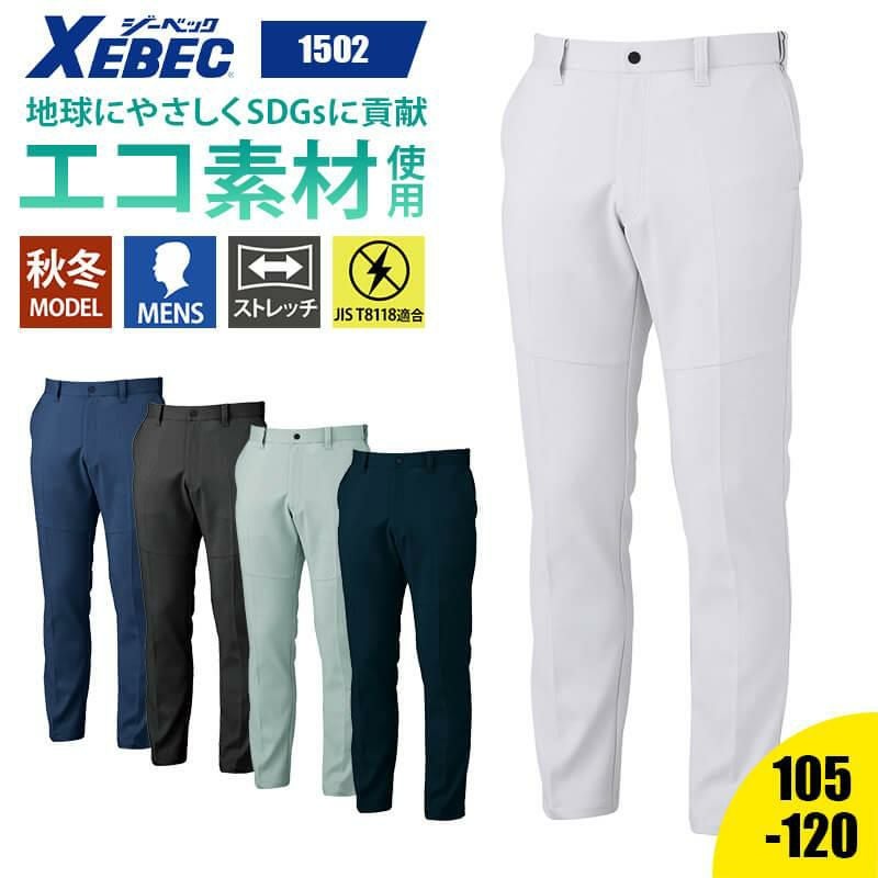 ピタリティスラックス[ジーベック/1502]｜作業服・作業着の通販なら