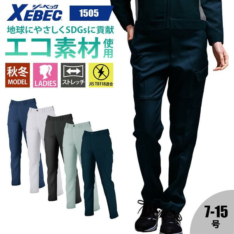 レディスピタリティラットズボン[ジーベック/1505]｜作業服・作業着の