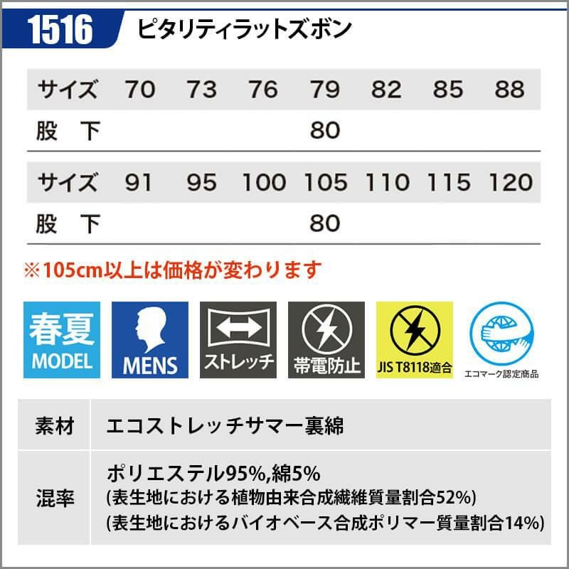 ピタリティラットズボン[ジーベック/1516]