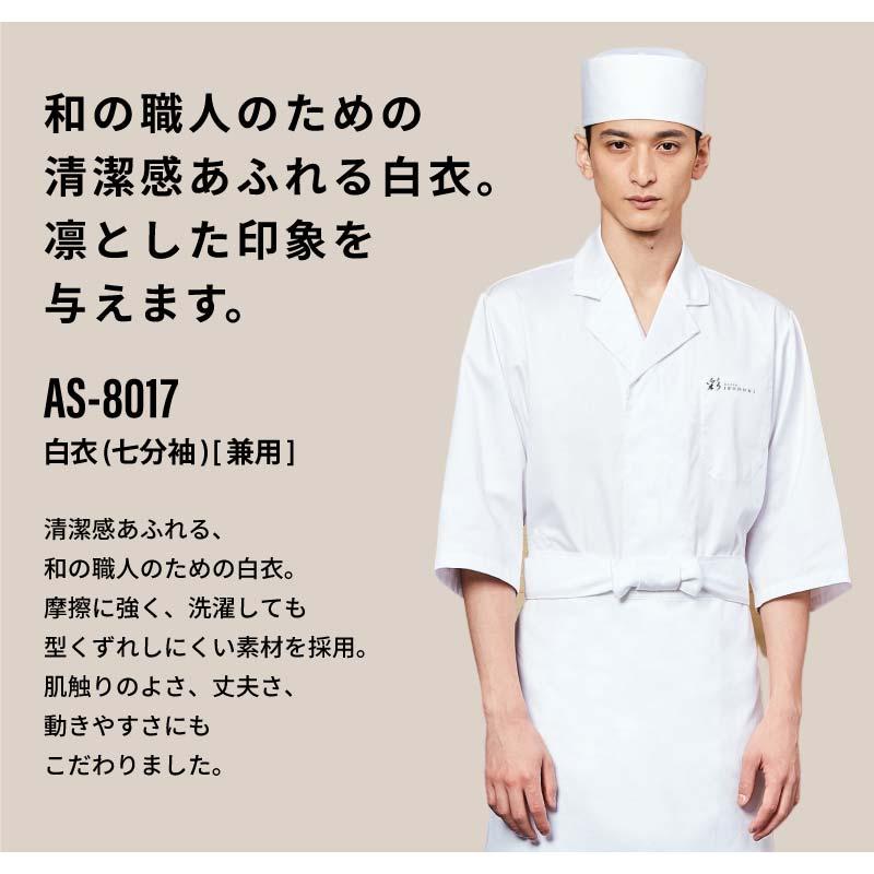 コックシャツ 調理服 arbe アルベ チトセ シャツ 七分