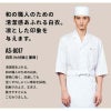 白衣（七分袖） 男女兼用 飲食[AS8017/チトセ]（S-5L）