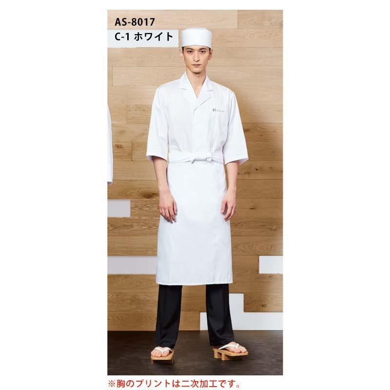 白衣（七分袖） 男女兼用 飲食[AS8017/チトセ]（S-5L）