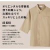 和風シャツ 男女兼用 飲食[AS8203/チトセ]（SS-3L）