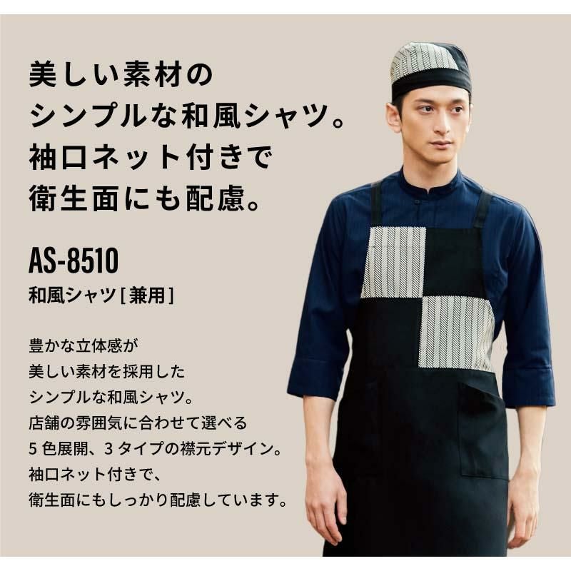 和風シャツ 男女兼用 飲食[AS8510/チトセ]（S-3L）