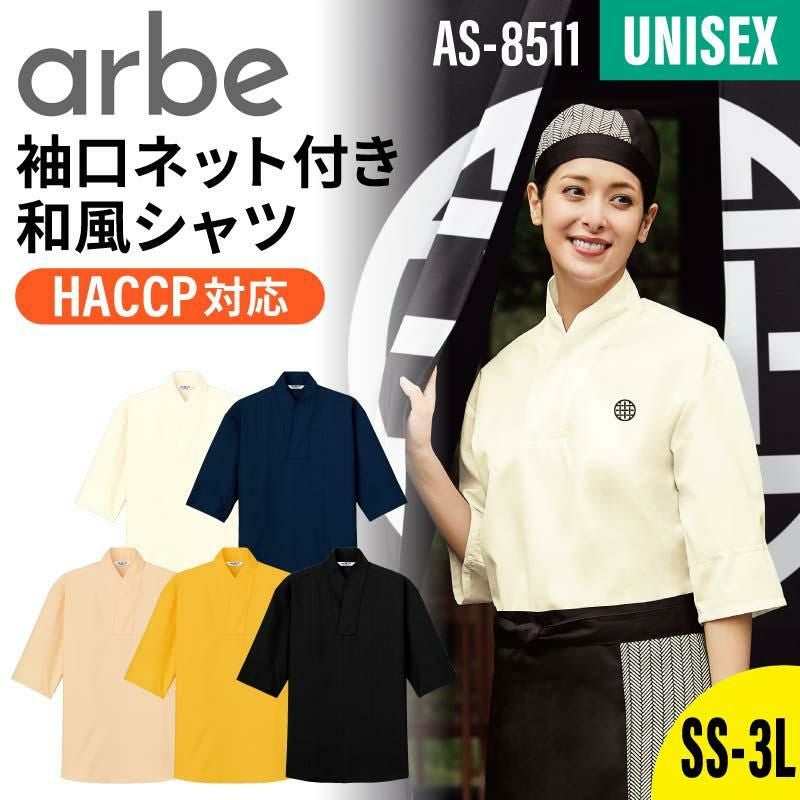 和風シャツ 男女兼用 飲食[AS8511/チトセ]（S-3L）｜飲食店制服
