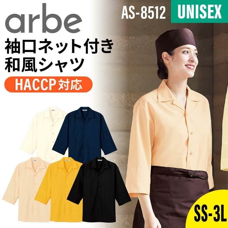 和風シャツ 男女兼用 飲食[AS8512/チトセ]（S-3L）｜飲食店制服