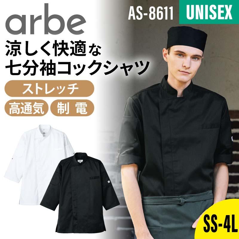 コックシャツ（七分袖） 男女兼用 飲食[AS8611/チトセ]（SS-4L）｜飲食