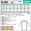 コックシャツ（七分袖） 男女兼用 飲食[AS8612/チトセ]（SS-4L）