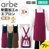 エプロン 男女兼用 飲食[BSS100/チトセ]（F）