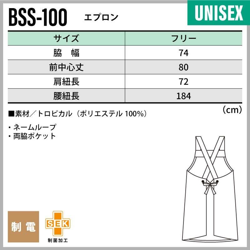 エプロン 男女兼用 飲食[BSS100/チトセ]（F）