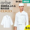 白衣 男女兼用 飲食[DN8021/チトセ]（SS-3L）