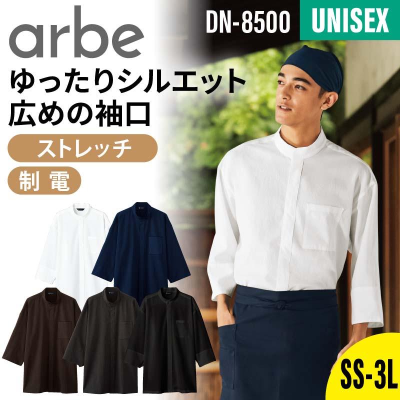 鯉口シャツ（八分袖） 男女兼用 飲食[DN8500/チトセ]（SS-3L）｜飲食店