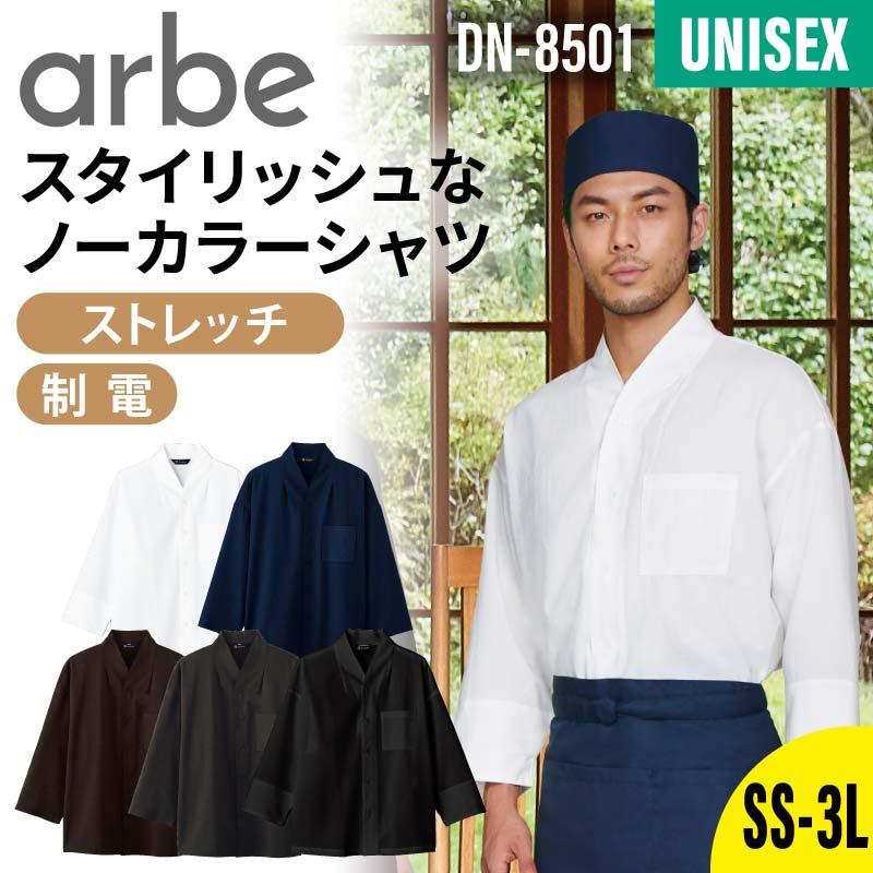 和風シャツ 男女兼用 飲食[DN8501/チトセ]（SS-3L）｜飲食店制服