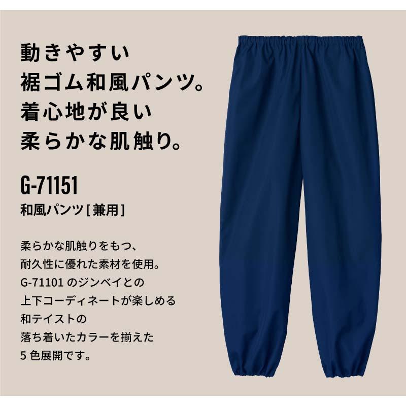 和風パンツ 男女兼用 飲食[G71151/チトセ]（S-3L）