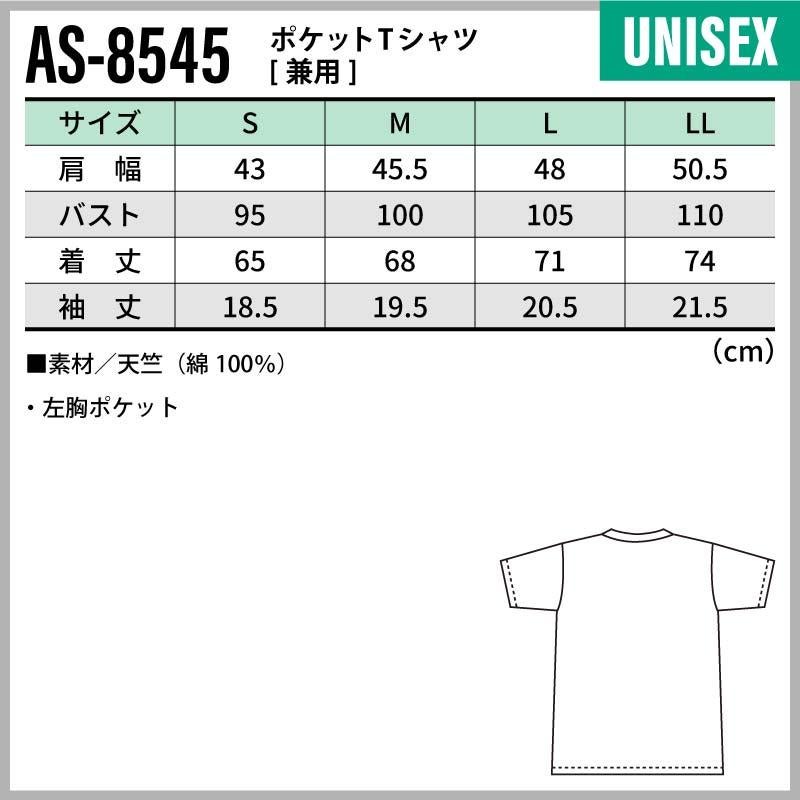 ポケットTシャツ 男女兼用 飲食[AS8545/チトセ]（S-LL）
