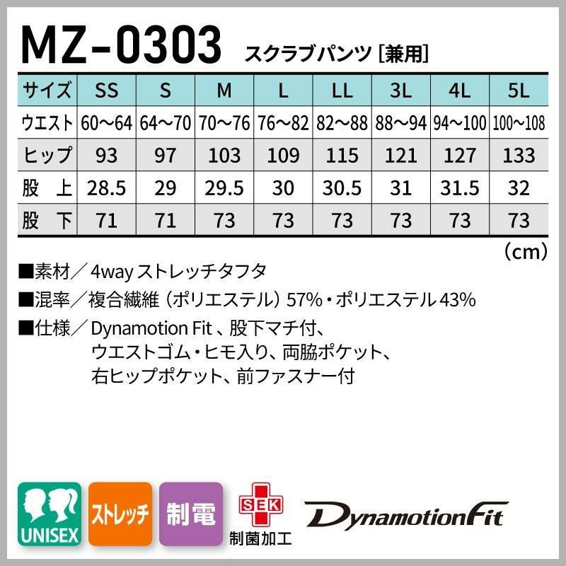 スクラブパンツ 男女兼用 ミズノ[MZ0303/チトセ]（SS-5L）
