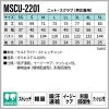 ニットスクラブ 男女兼用 医療 介護[MSCU2201/サーヴォ]（SS-5L）