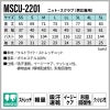 ニットスクラブ 男女兼用 医療 介護[MSCU2201/サーヴォ]（SS-5L）
