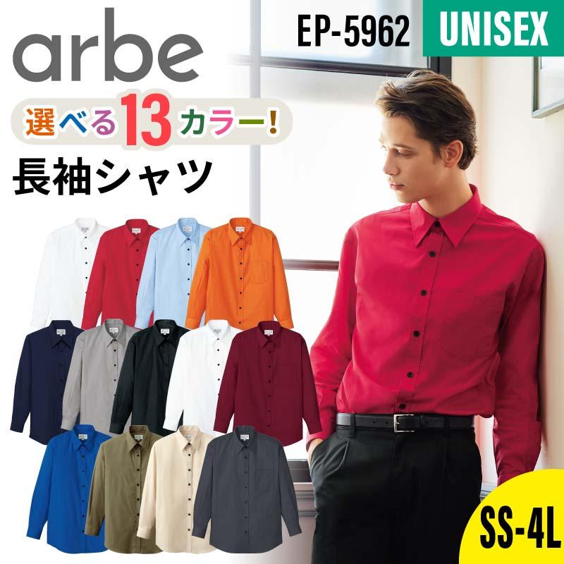 シャツ（長袖） 男女兼用 飲食[EP5962/チトセ]（SS-4L）