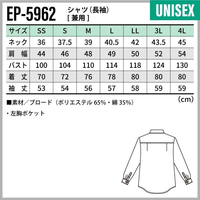 シャツ（長袖） 男女兼用 飲食[EP5962/チトセ]（SS-4L）