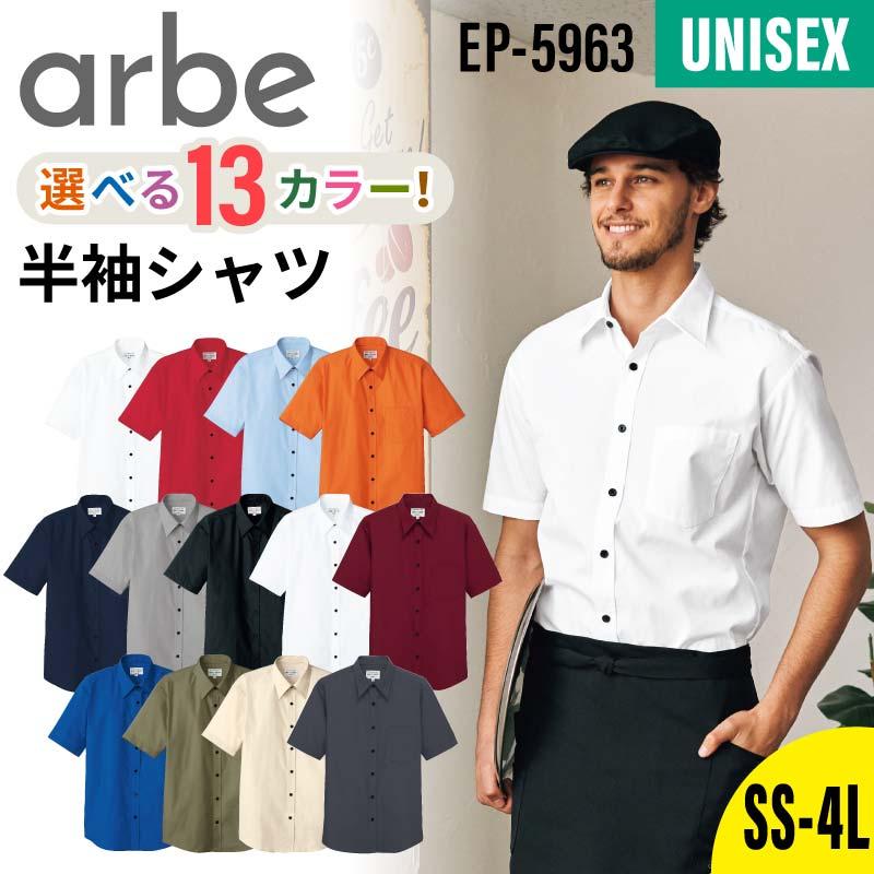 シャツ（半袖） 男女兼用 飲食[EP5963/チトセ]（SS-4L）｜飲食店制服