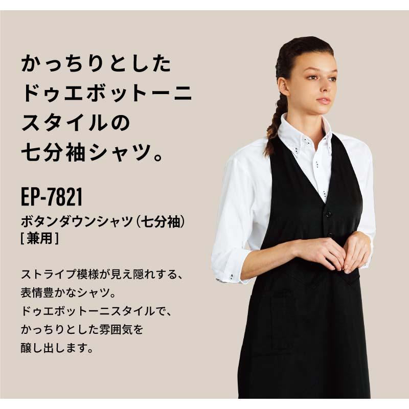 ボタンダウンシャツ（七分袖） 男女兼用 飲食[EP7821/チトセ]（SS-4L）