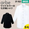 ワイドカラーシャツ（七分袖） 男女兼用 飲食[EP7822/チトセ]（SS-4L）