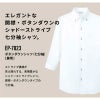 ボタンダウンシャツ（七分袖） 男女兼用 飲食[EP7823/チトセ]（SS-4L）