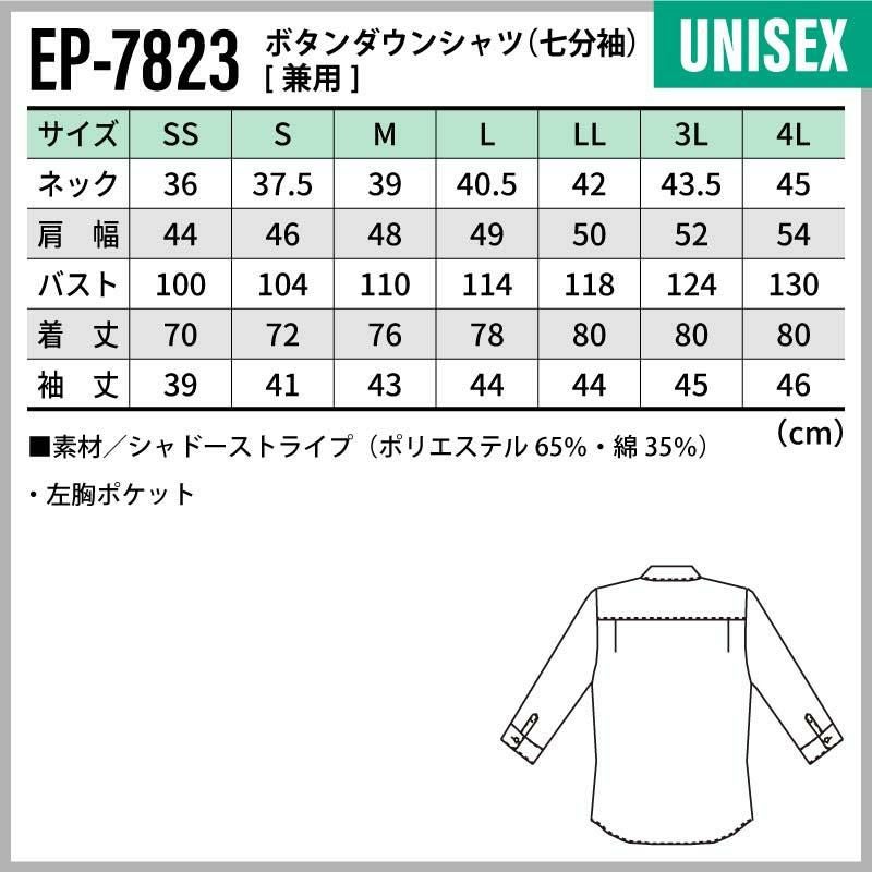 ボタンダウンシャツ（七分袖） 男女兼用 飲食[EP7823/チトセ]（SS-4L）