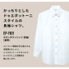 ボタンダウンシャツ（長袖） 男女兼用 飲食[EP7921/チトセ]（SS-4L）