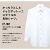 ボタンダウンシャツ（長袖） 男女兼用 飲食[EP7921/チトセ]（SS-4L）