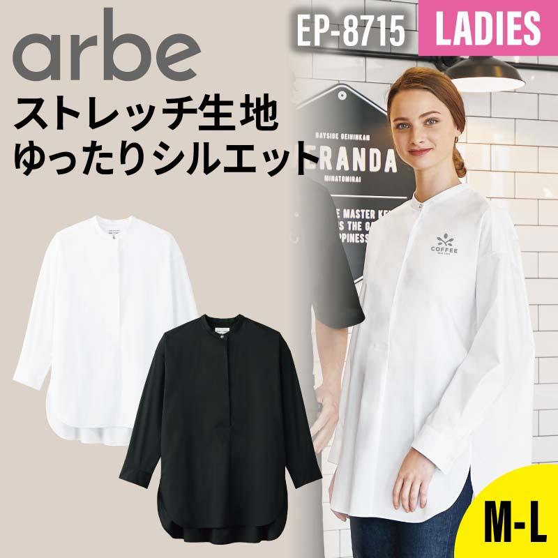 シャツ 女性用 飲食[EP8715/チトセ]（M-L）｜飲食店制服・コックコート