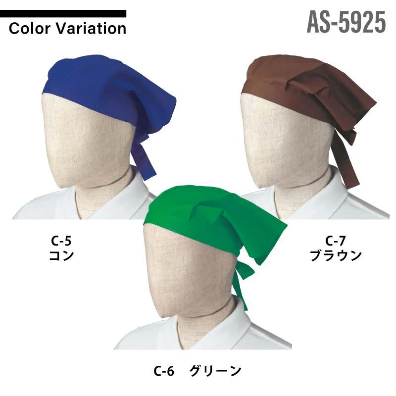 三角巾 男女兼用 飲食[AS5925/チトセ]（F）