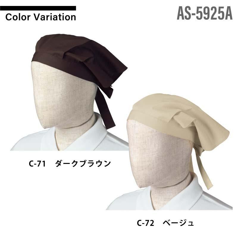 三角巾 男女兼用 飲食[AS5925/チトセ]（F）