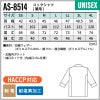 コックシャツ 男女兼用 飲食[AS8514/チトセ]（SS-4L）