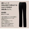 脇ゴムパンツ 男性用 飲食[AS8515/チトセ]（S-5L）