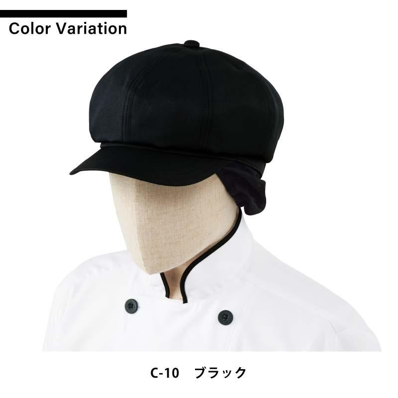 キャスケット（ネット付） 男女兼用 飲食[AS8518/チトセ]（F）