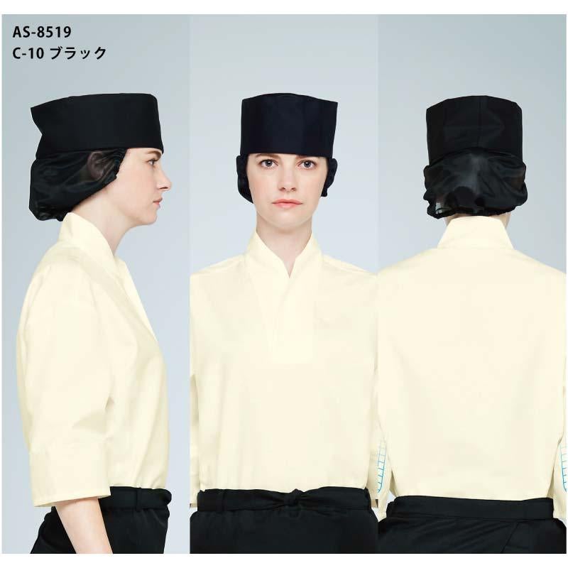 和帽子（天メッシュ・ネット付） 男女兼用 飲食[AS8519/チトセ]（S-LL 