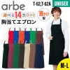 エプロン 男女兼用 飲食[T62/チトセ]（M-L）