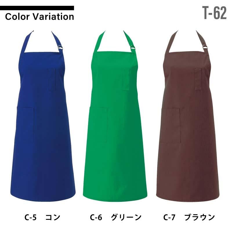 エプロン 男女兼用 飲食[T62/チトセ]（M-L）｜飲食店制服・コック