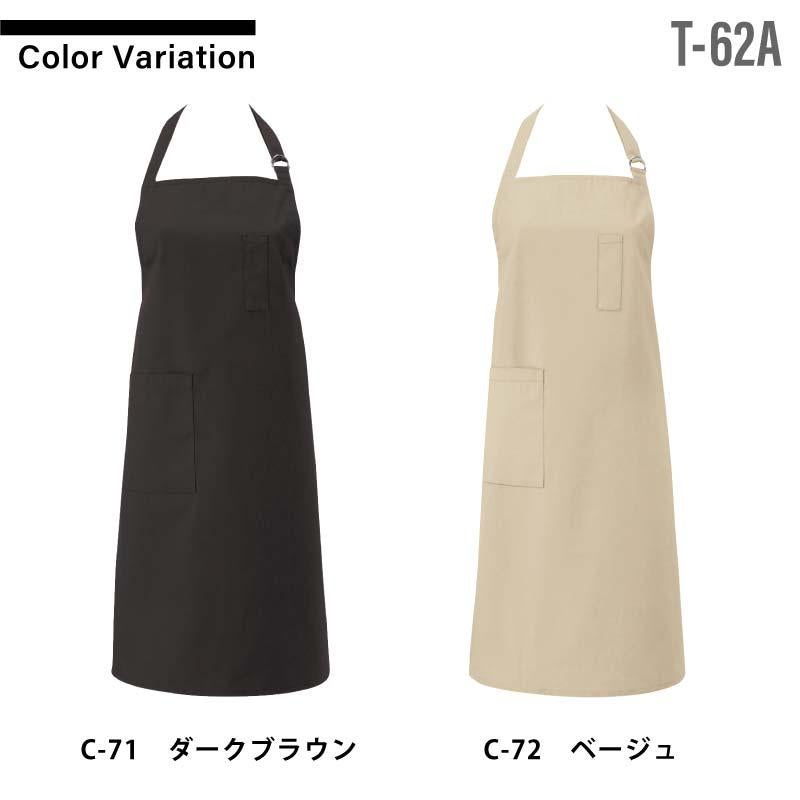 エプロン 男女兼用 飲食[T62/チトセ]（M-L）｜飲食店制服・コック