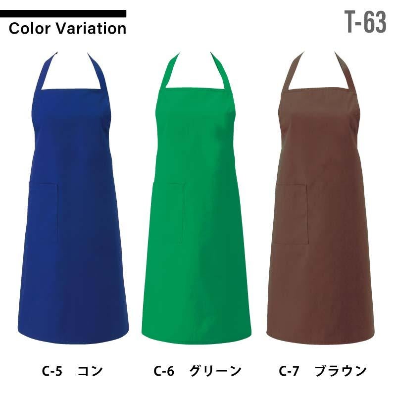 エプロン 男女兼用 飲食[T63/チトセ]（M-L）｜飲食店制服・コック