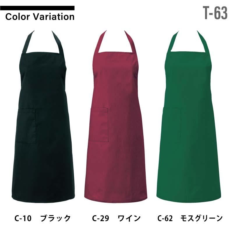 エプロン 男女兼用 飲食[T63/チトセ]（M-L）｜飲食店制服・コック