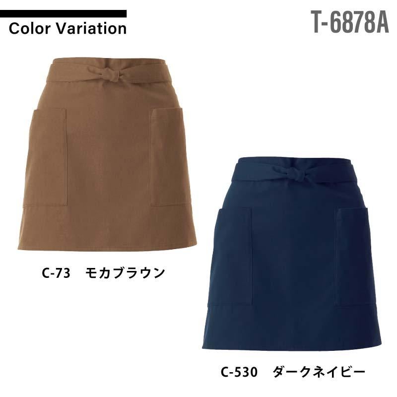 ショートエプロン 男女兼用 飲食[T6878/チトセ]（F）｜飲食店制服