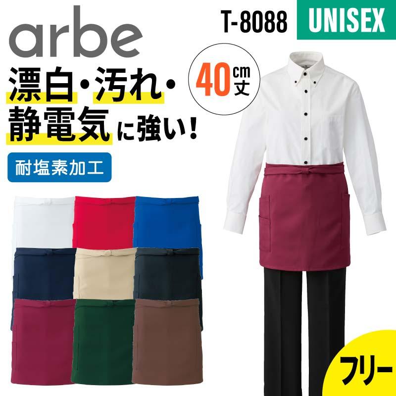 ショートエプロン 男女兼用 飲食[T8088/チトセ]（F）｜飲食店制服
