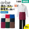ショートエプロン 男女兼用 飲食[T8088/チトセ]（F）