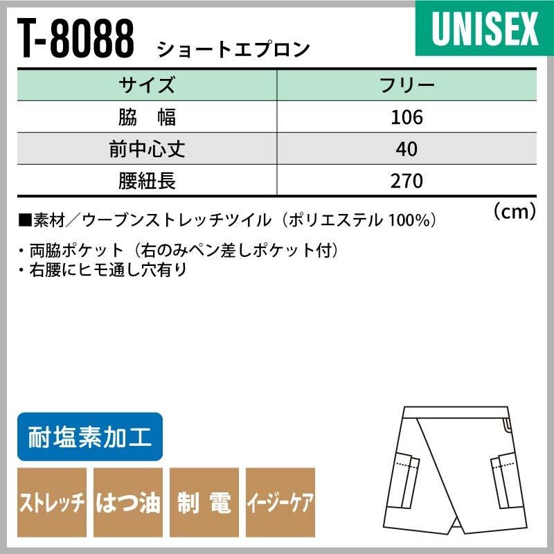 ショートエプロン 男女兼用 飲食[T8088/チトセ]（F）